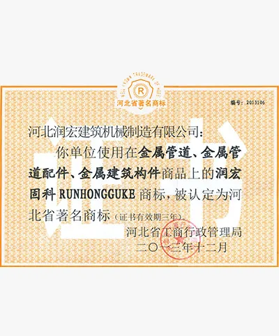 Certificado de marca famosa de Hebei